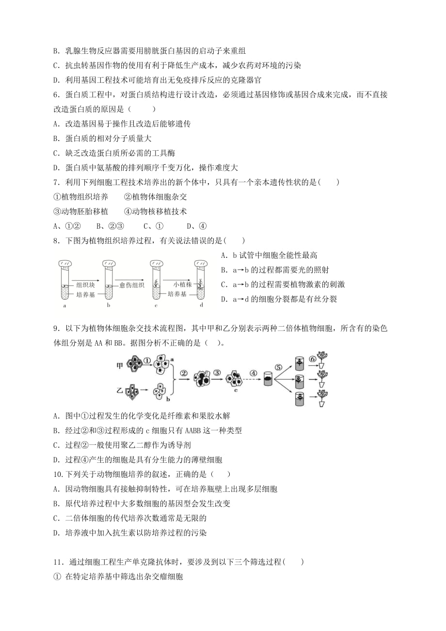 福建省南平市高级中学2019-2020学年高二生物下学期期中试题[含答案]_第2页