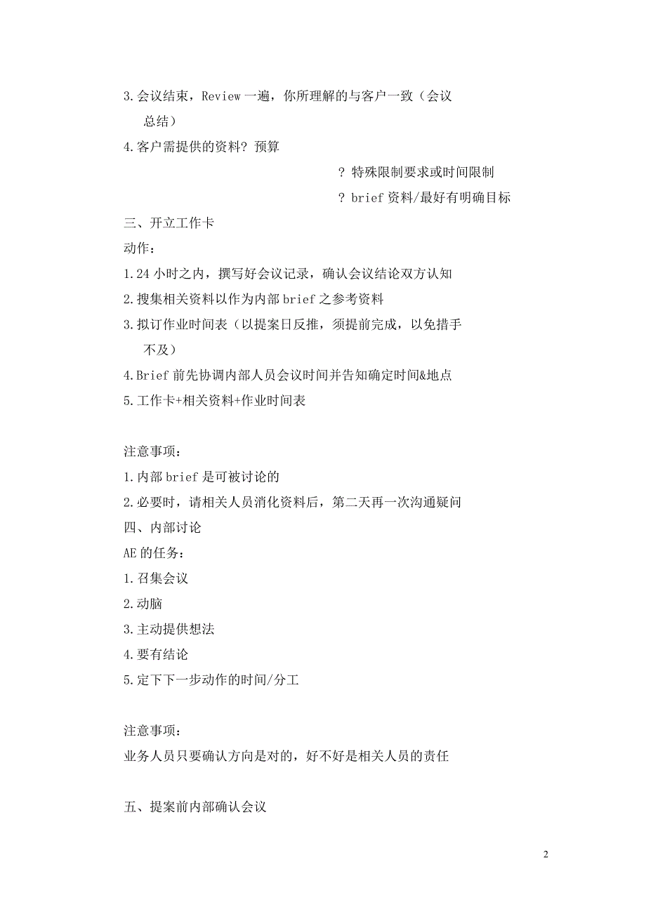 2020年(流程管理）广告标准作业流程_第2页