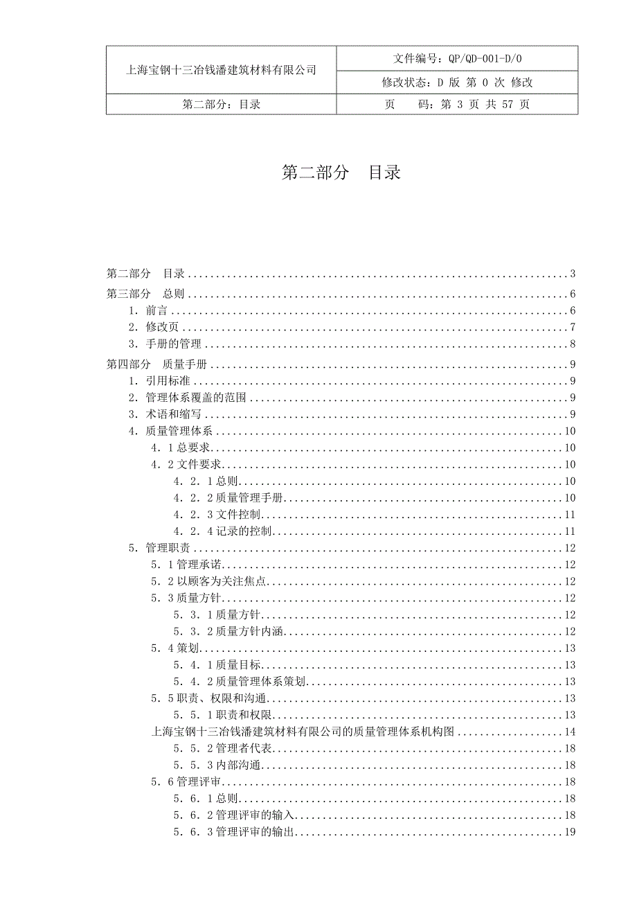2020年(企业管理手册）上海宝钢公司管理手册_第3页