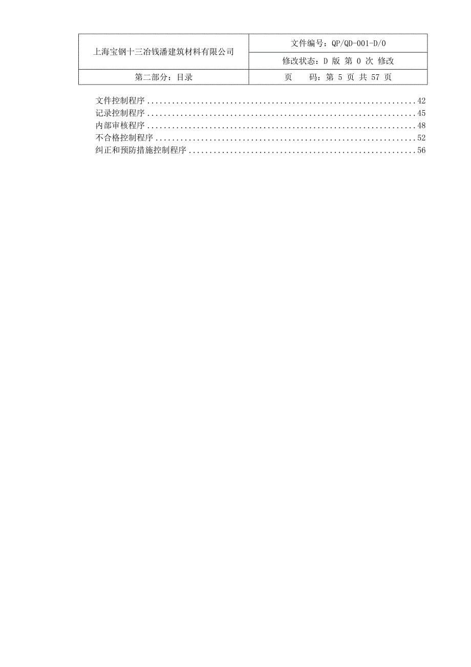 2020年(企业管理手册）上海宝钢公司管理手册_第5页