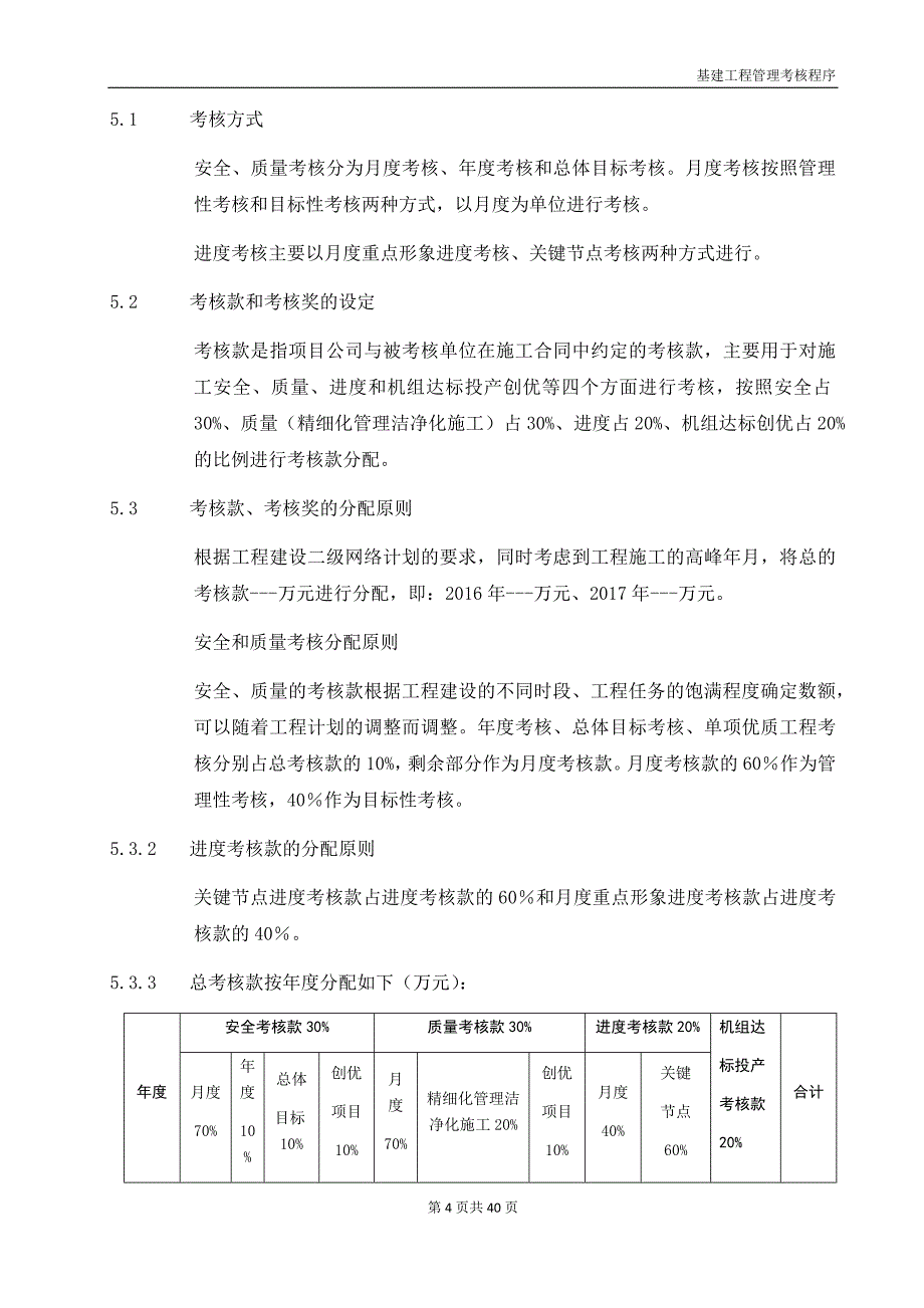 2020年(绩效考核）基建工程管理考核程序_第4页