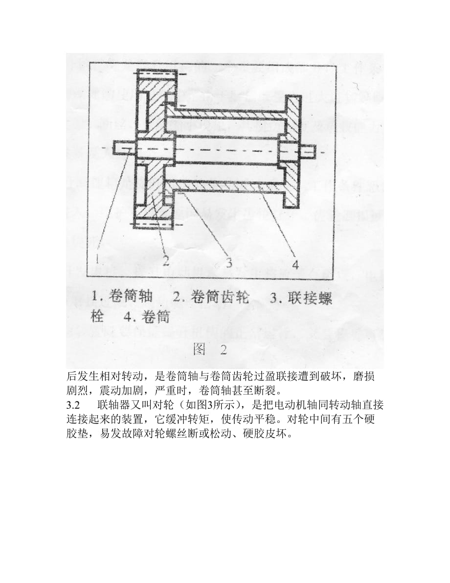 （2020年）年企业诊断型电铲提升传动系统常见故障及诊断_第3页