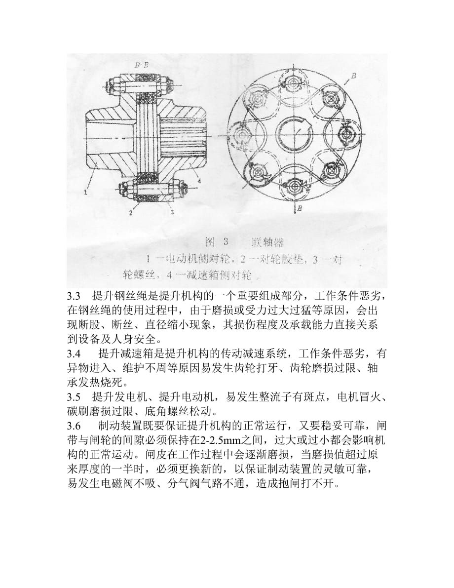 （2020年）年企业诊断型电铲提升传动系统常见故障及诊断_第4页