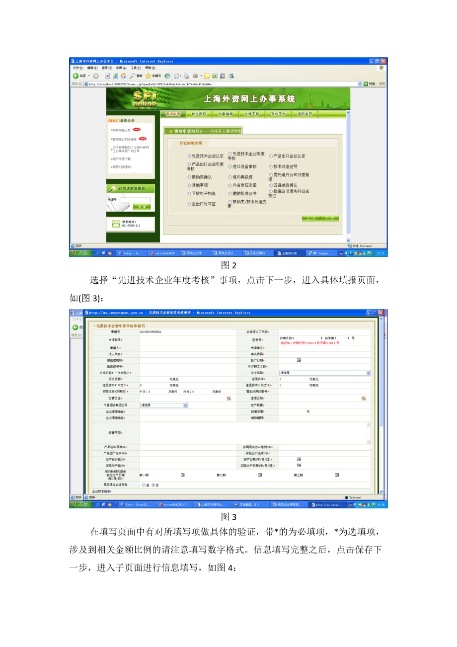 2020年(绩效考核）两类企业考核说明书SFI_第2页