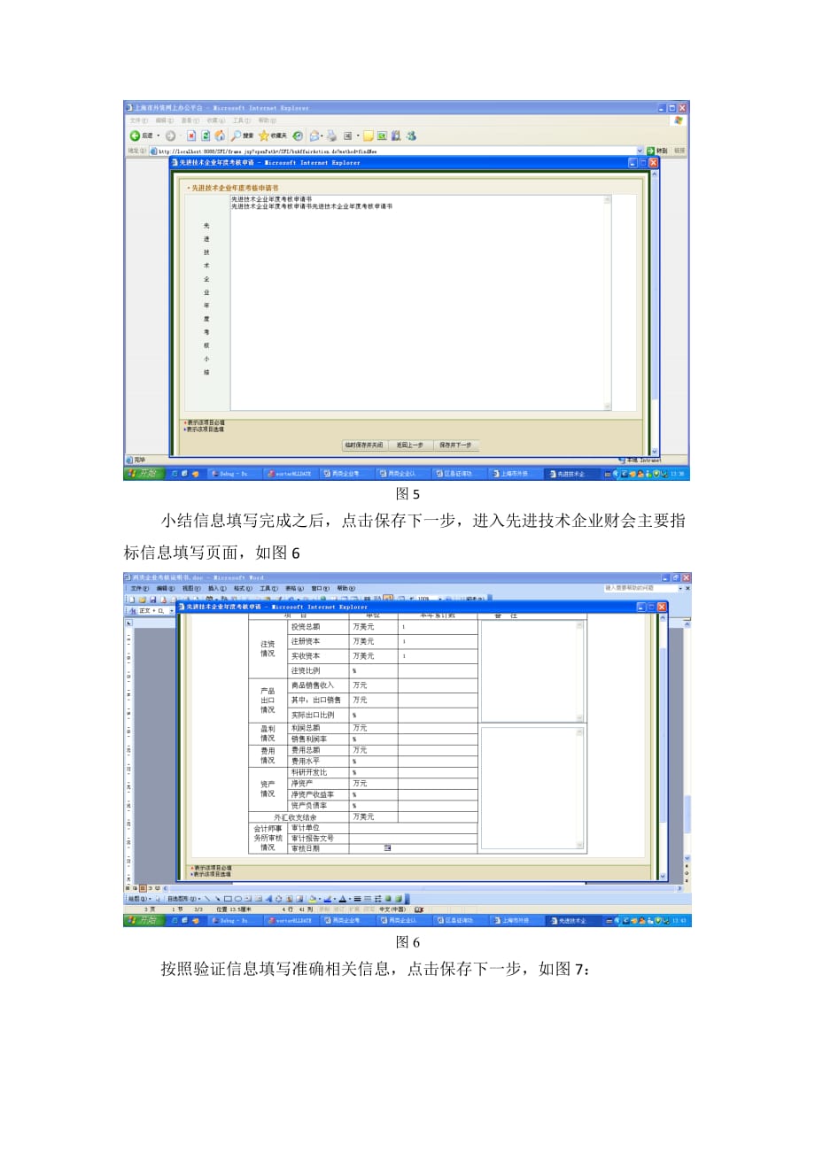 2020年(绩效考核）两类企业考核说明书SFI_第3页