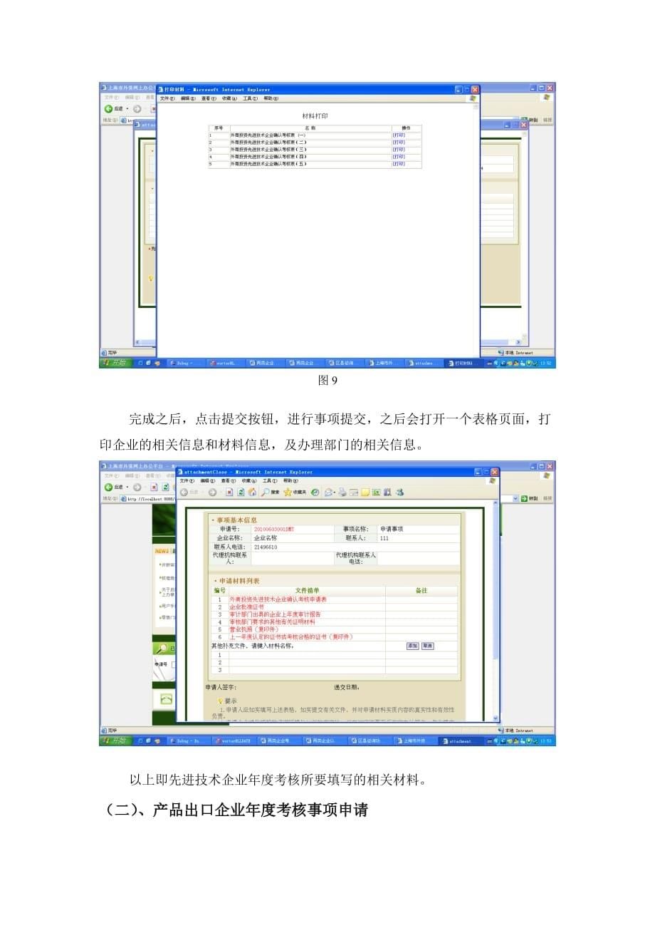 2020年(绩效考核）两类企业考核说明书SFI_第5页