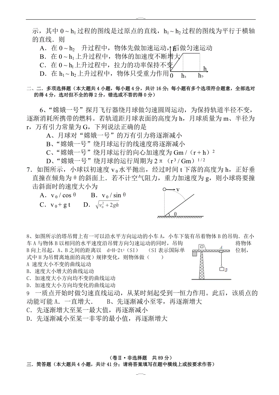 江苏省连云港高三物理下册第三次学情调研试卷_高三物理试题_第2页