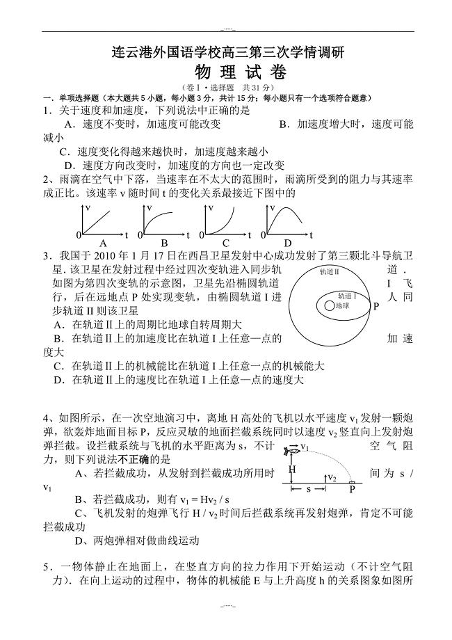 江苏省连云港高三物理下册第三次学情调研试卷_高三物理试题