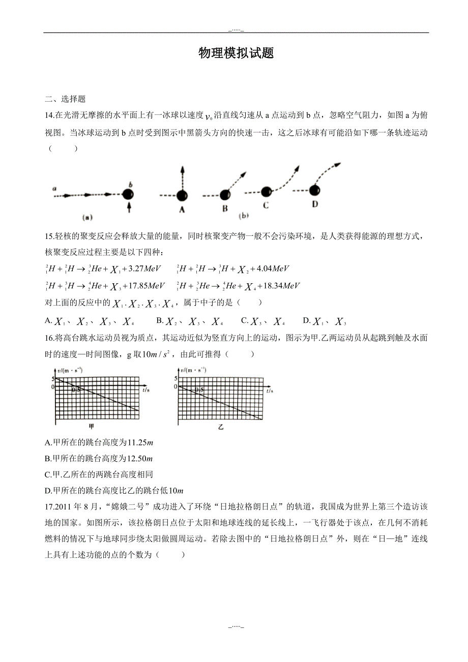 湖南省长沙市高三第二次模拟考试理科综合物理试题_word版有答案_第1页