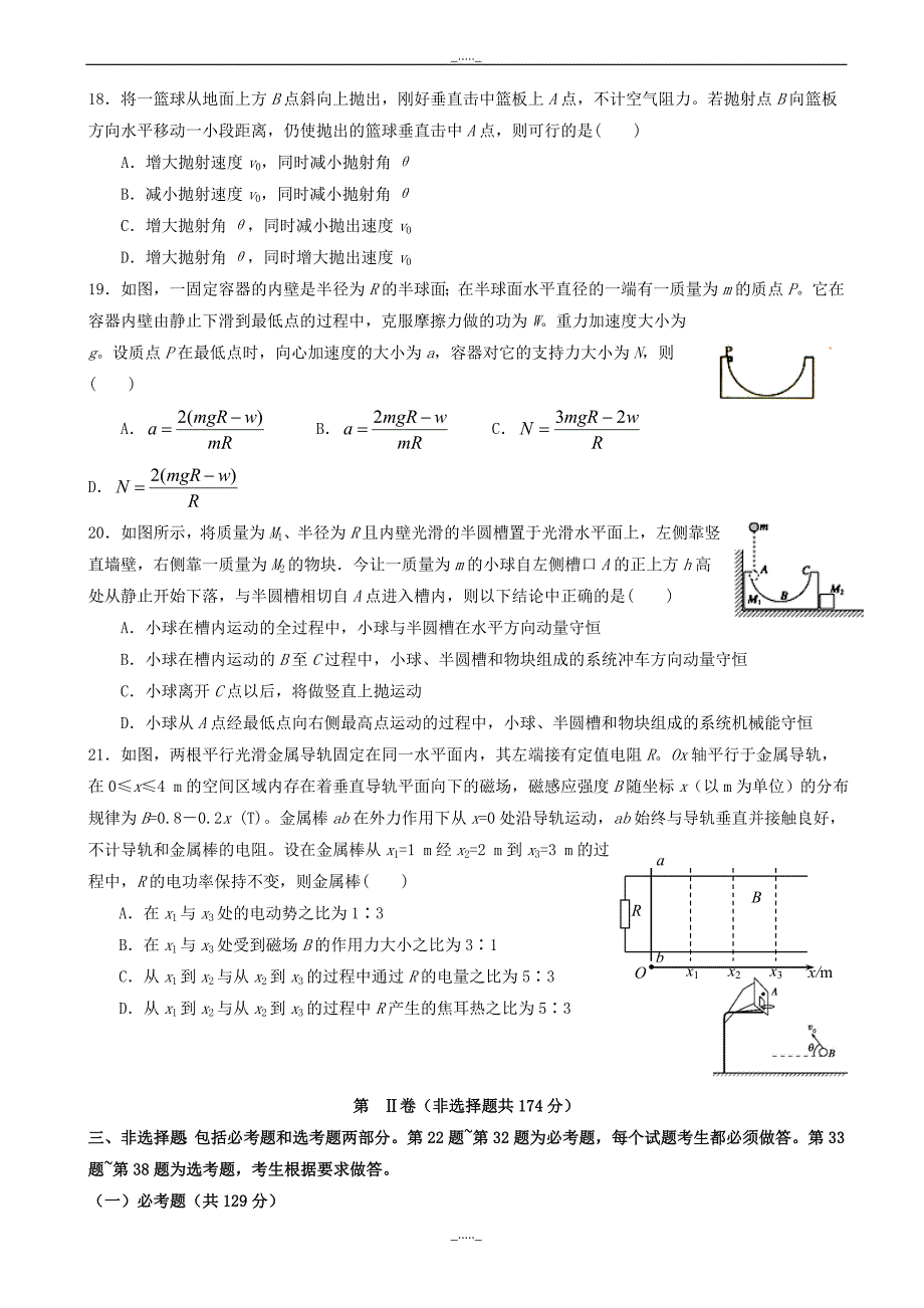 福建省福州高三下学期模考4理科综合-物理试题_word版有答案_第2页