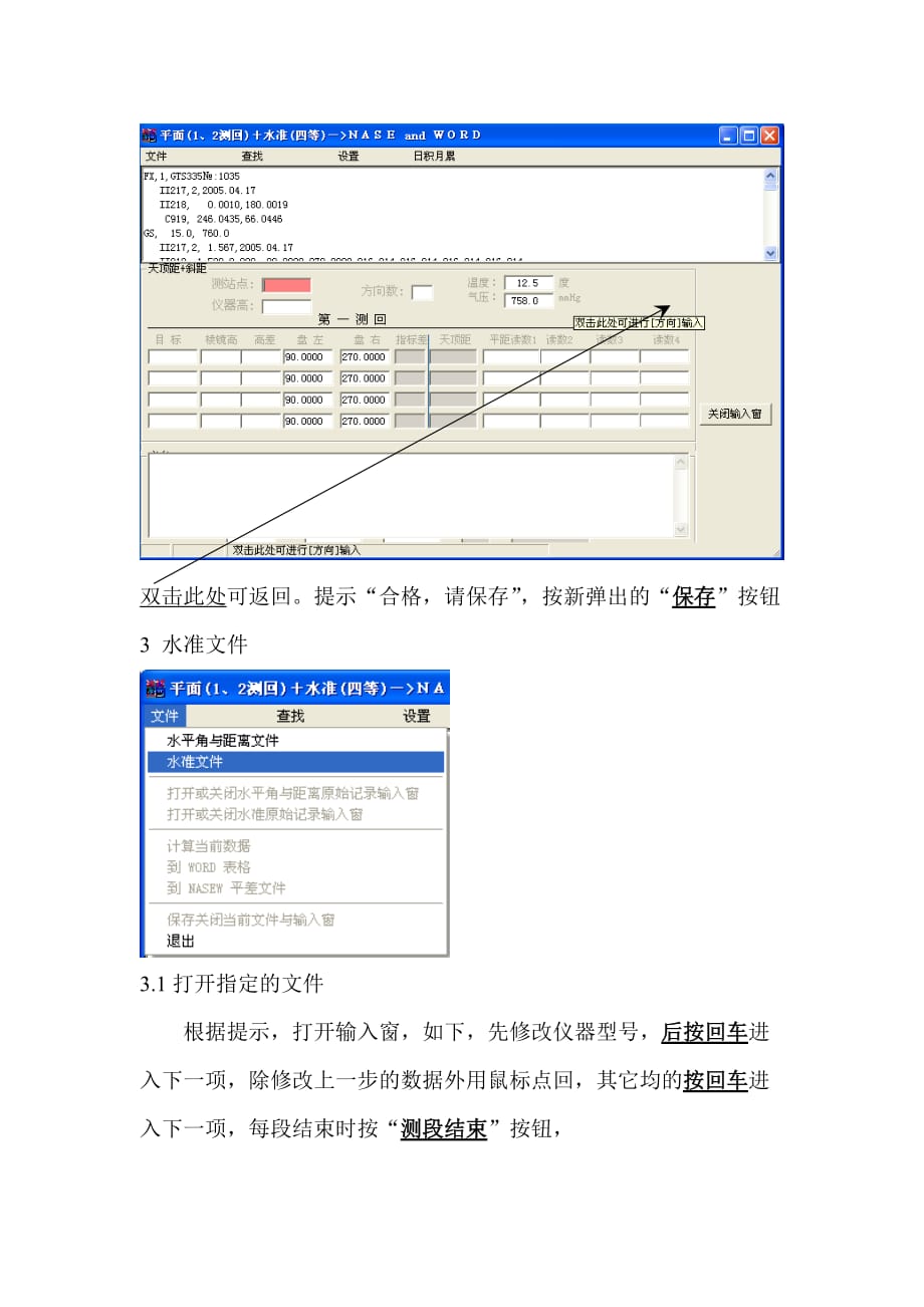 2020年(流程管理）控制for Word and NASE使用流程(带平距修整工具表格)_第4页