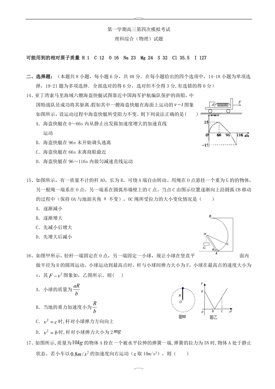 贵州省遵义高三第四次模拟理综物理试题_word版有答案_第1页