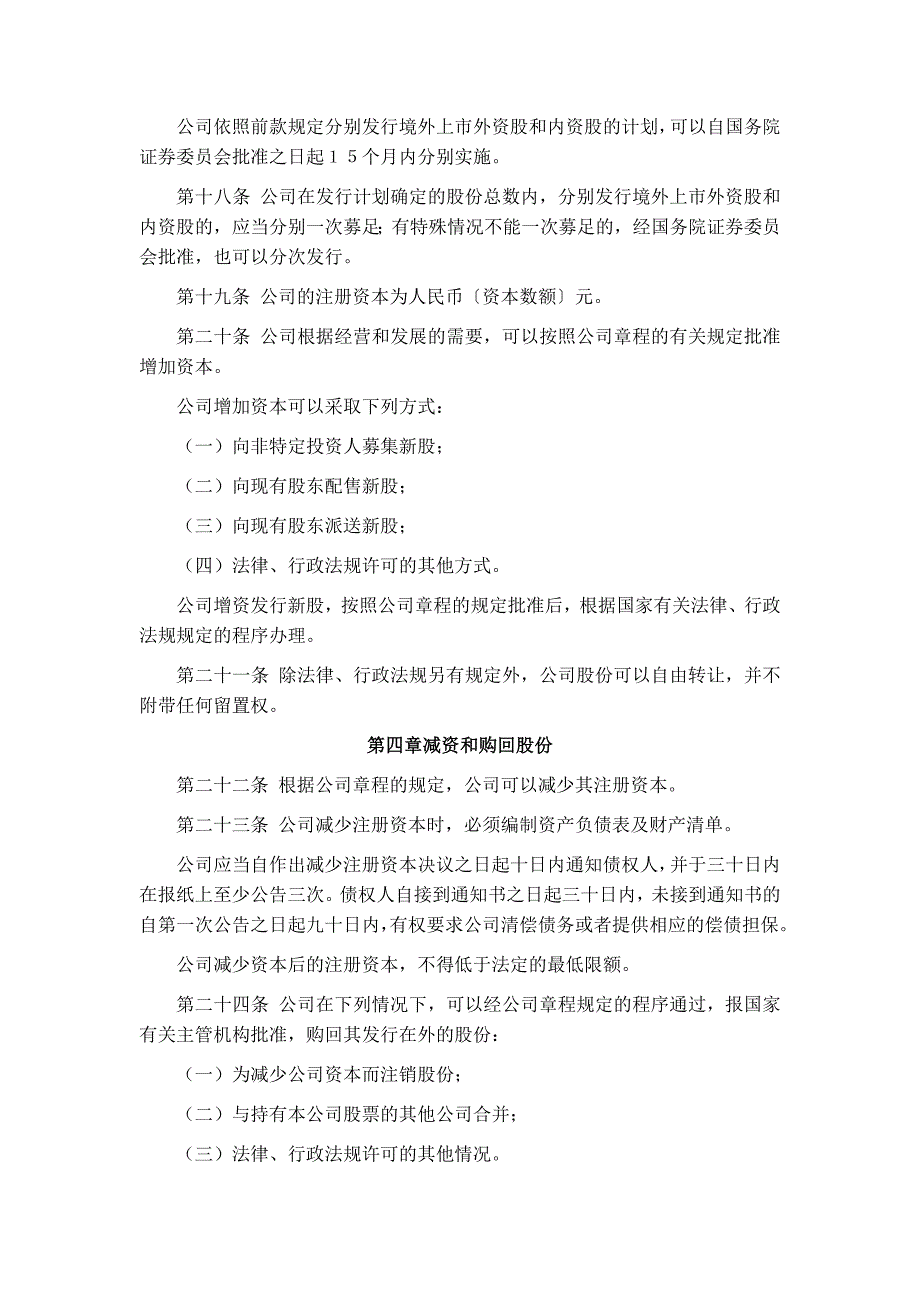 2020年(企业上市）到境外上市公司章程必备条款_第3页