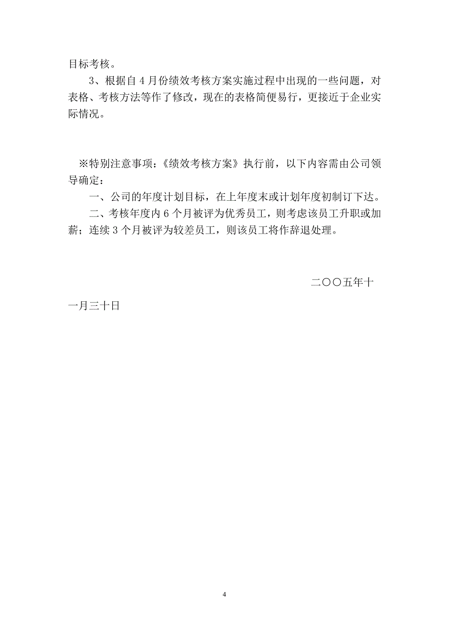 2020年(绩效管理方案）有限公司绩效考核方案（DOC 33页）(1)_第4页