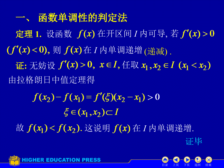 《D3_4单调与凹凸801410958》-精选课件（公开PPT）_第2页