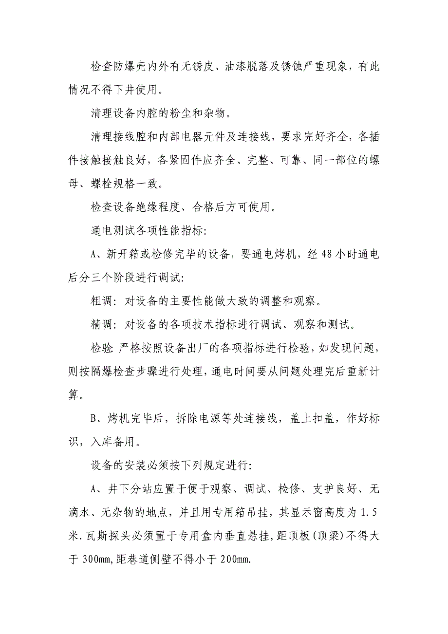 2020年（管理制度）安全监测监控系统管理制度__第3页