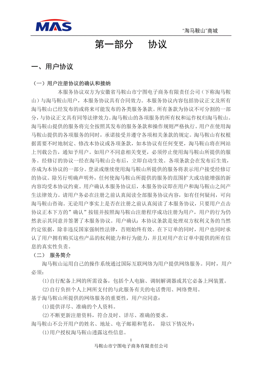 2020年(流程管理）协议、流程、政策——系统运营分册(二)_第2页