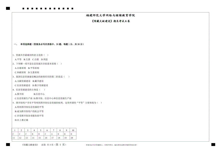 福建师范大学2020年2月课程考试《馆藏文献建设》期末试卷A_第1页