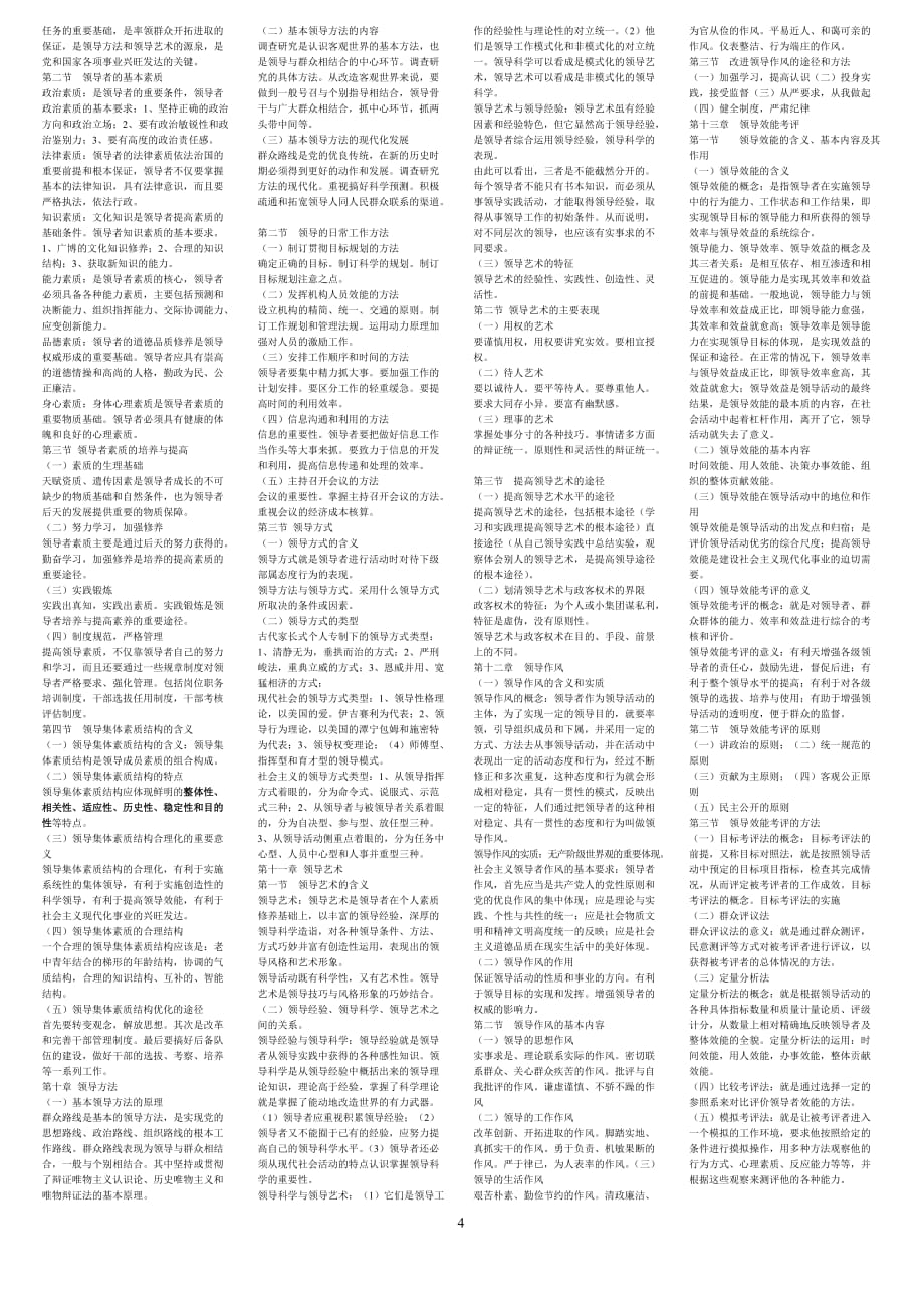 2020年(领导管理技能）领导的范围和特点_第4页