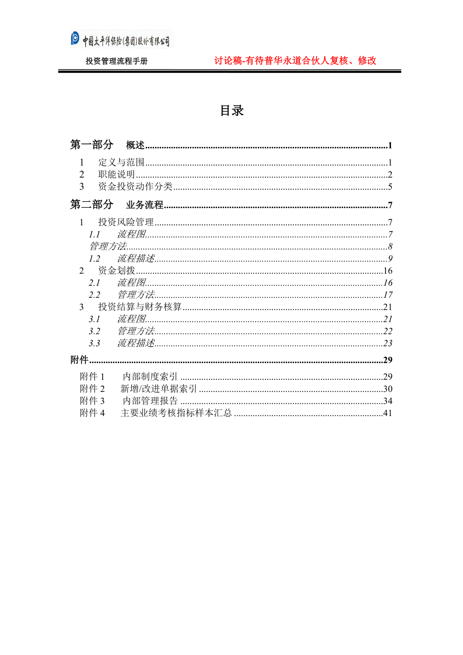 2020年(企业管理手册）投资管理流程手册_第2页