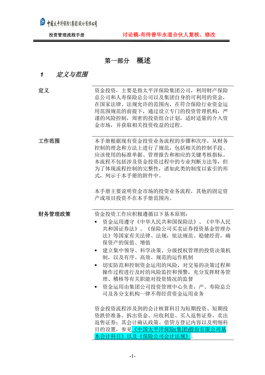 2020年(企业管理手册）投资管理流程手册_第3页