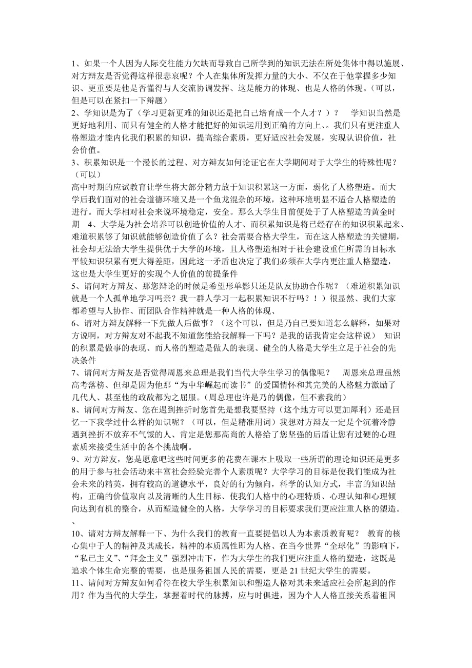 大学期间塑造人格更重要_第1页