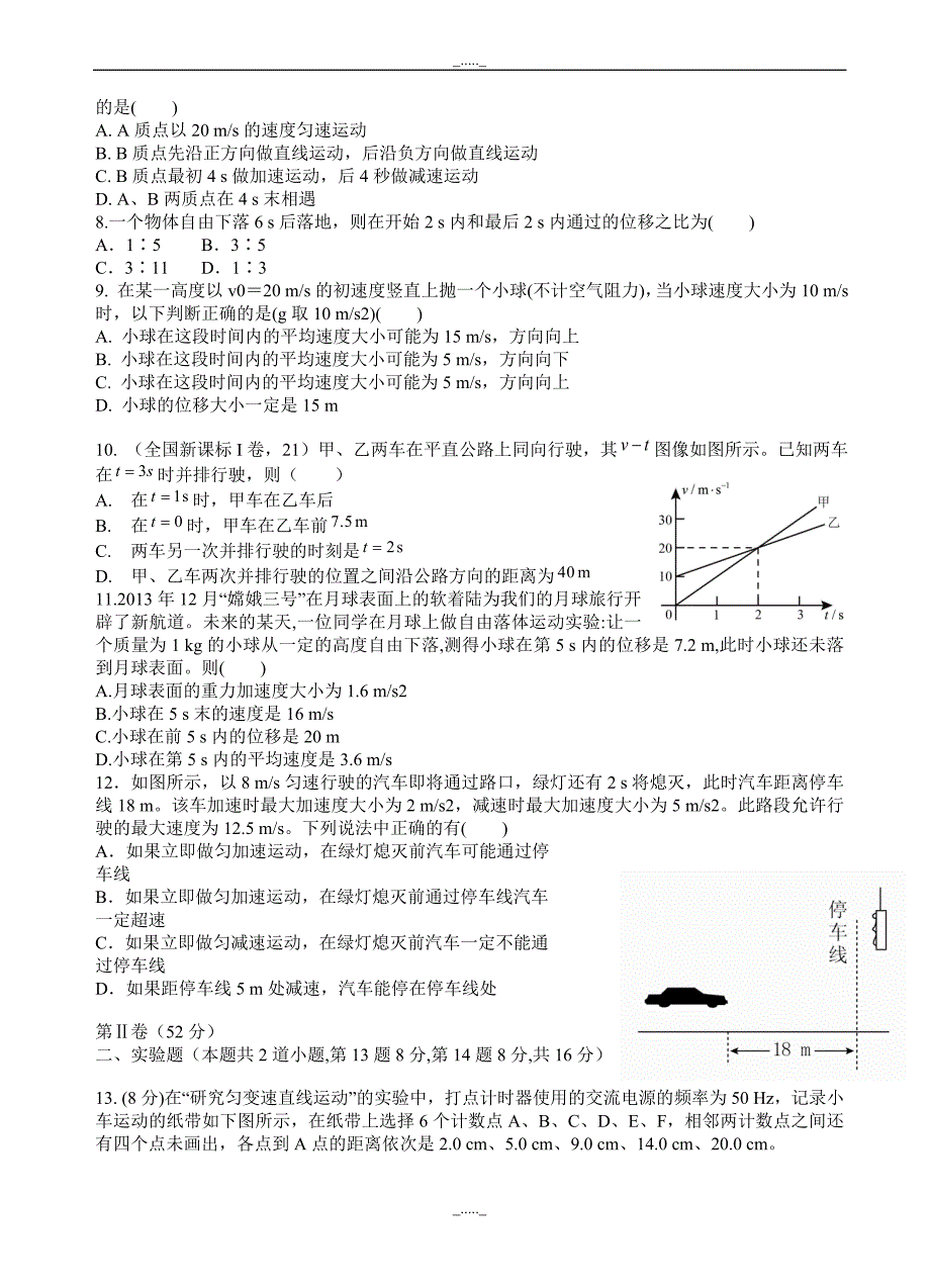 河北省涞水县波峰中学高三8月月考调研考试物理试题(有答案)_第2页