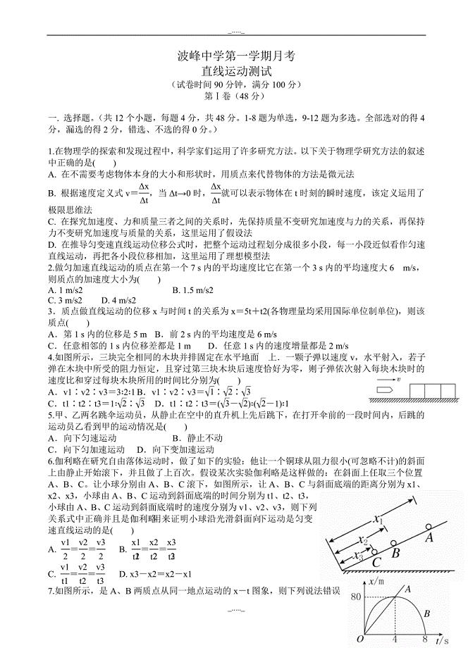 河北省涞水县波峰中学高三8月月考调研考试物理试题(有答案)