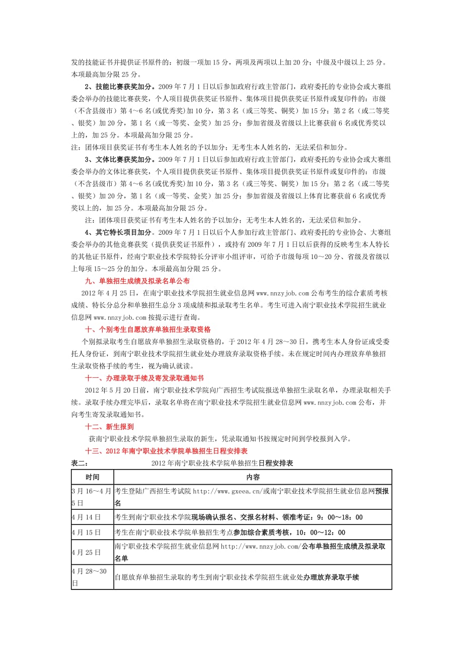 2020年（管理制度）XXXX年南宁职业技术学院单独招生章程__第4页