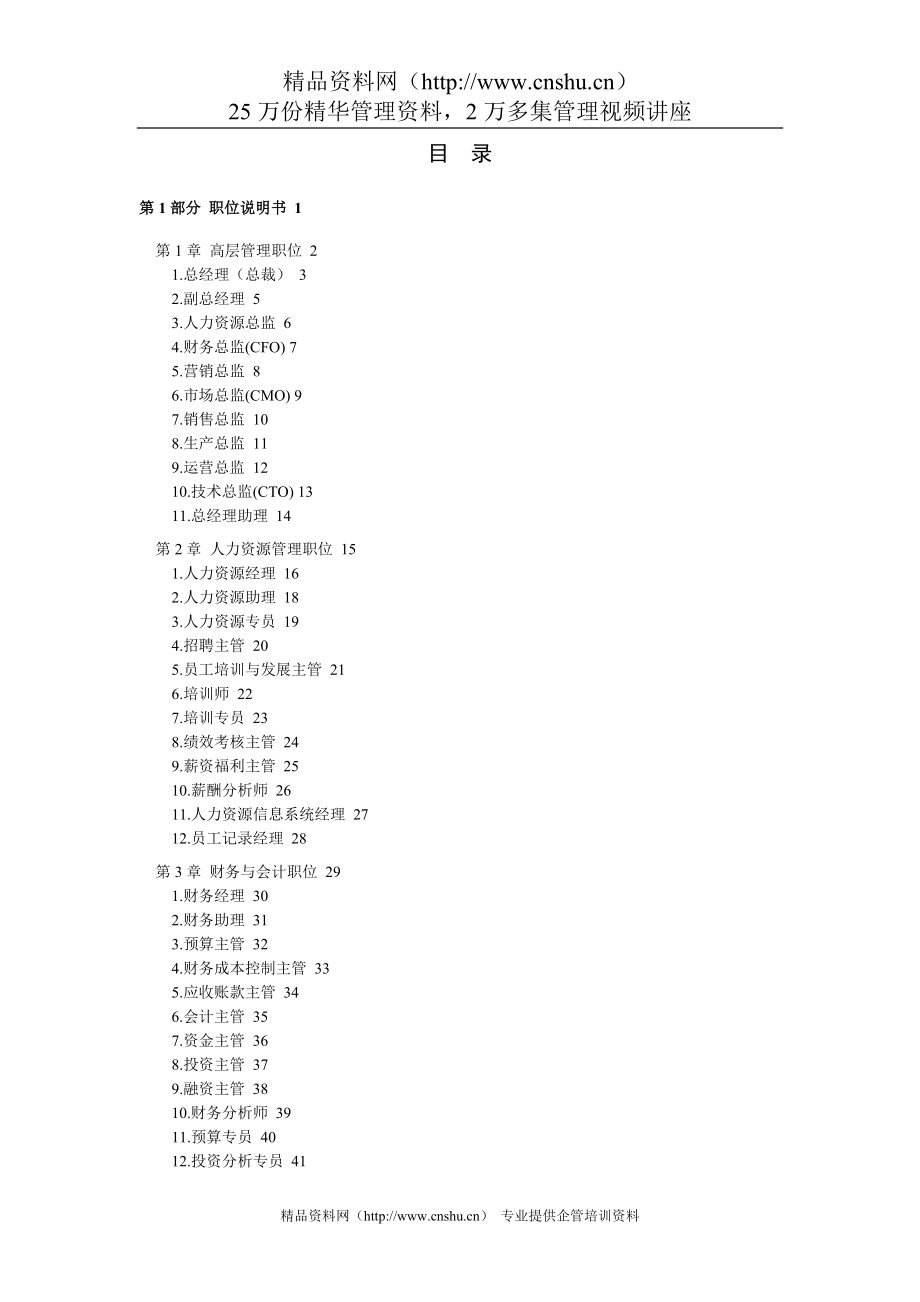 2020年(绩效考核）182个岗位职位说明书与绩效考核全套资料（DOC284页）_第1页