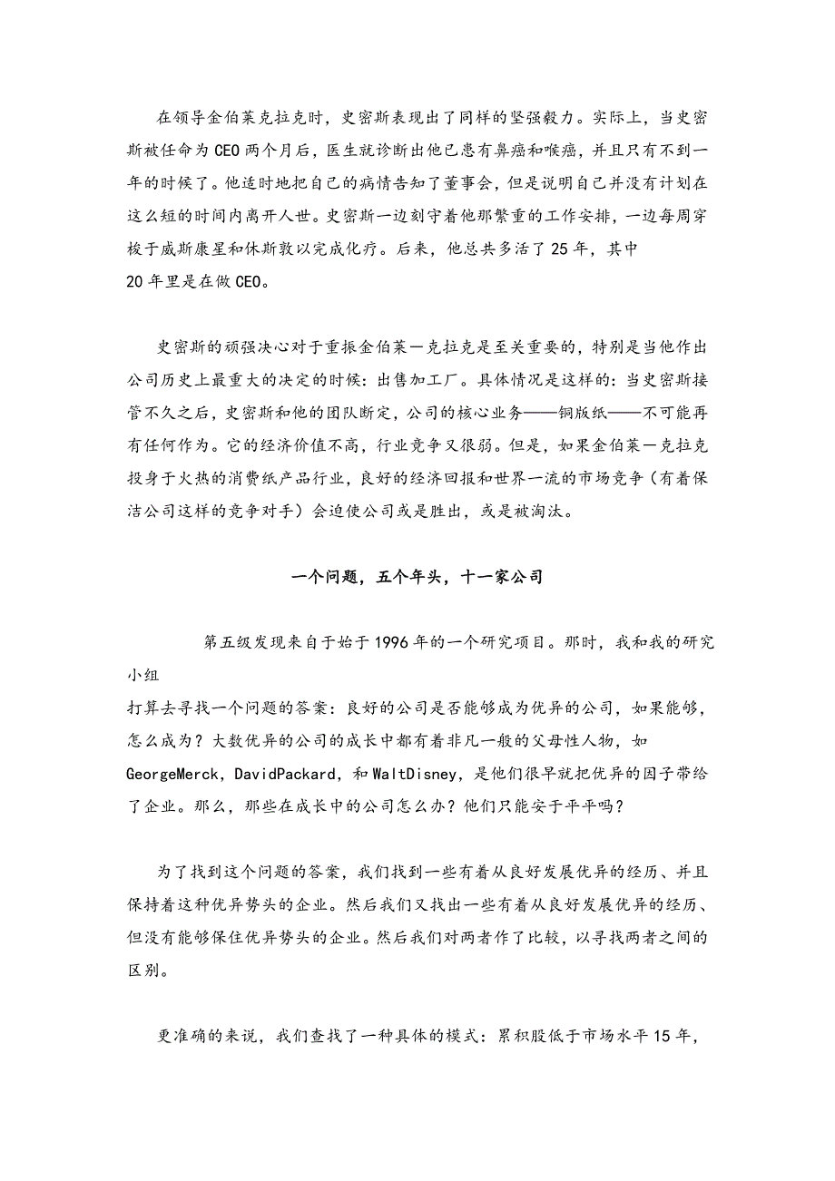 2020年(领导管理技能）第五级领导：谦虚与强意志力的胜利_第3页