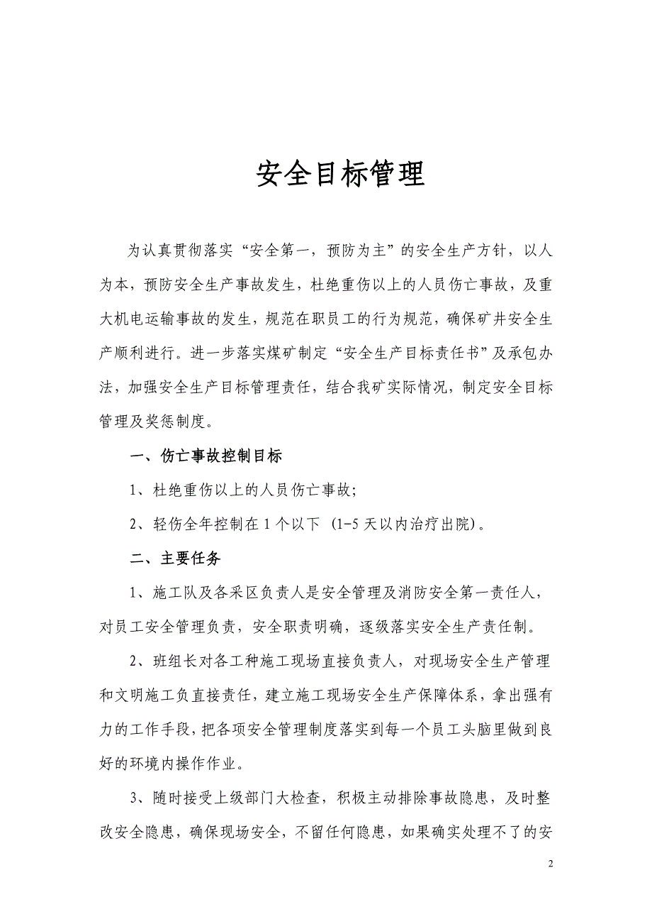 2020年(目标管理）蔡家山煤矿安全目标管理及奖惩办法_第2页