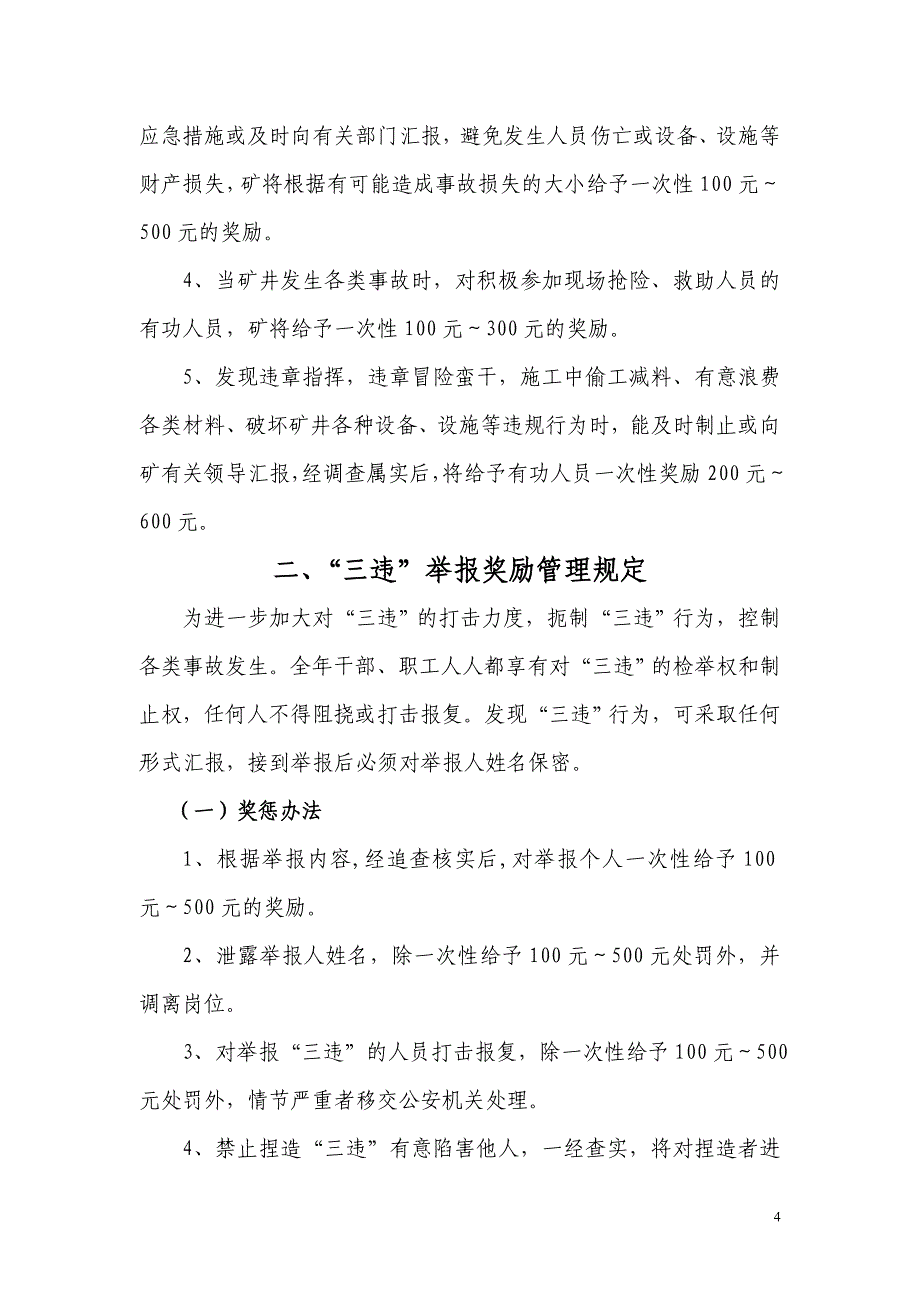 2020年(目标管理）蔡家山煤矿安全目标管理及奖惩办法_第4页