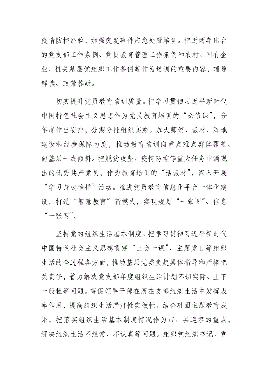 2020年基层党建工作重点任务要点_第2页