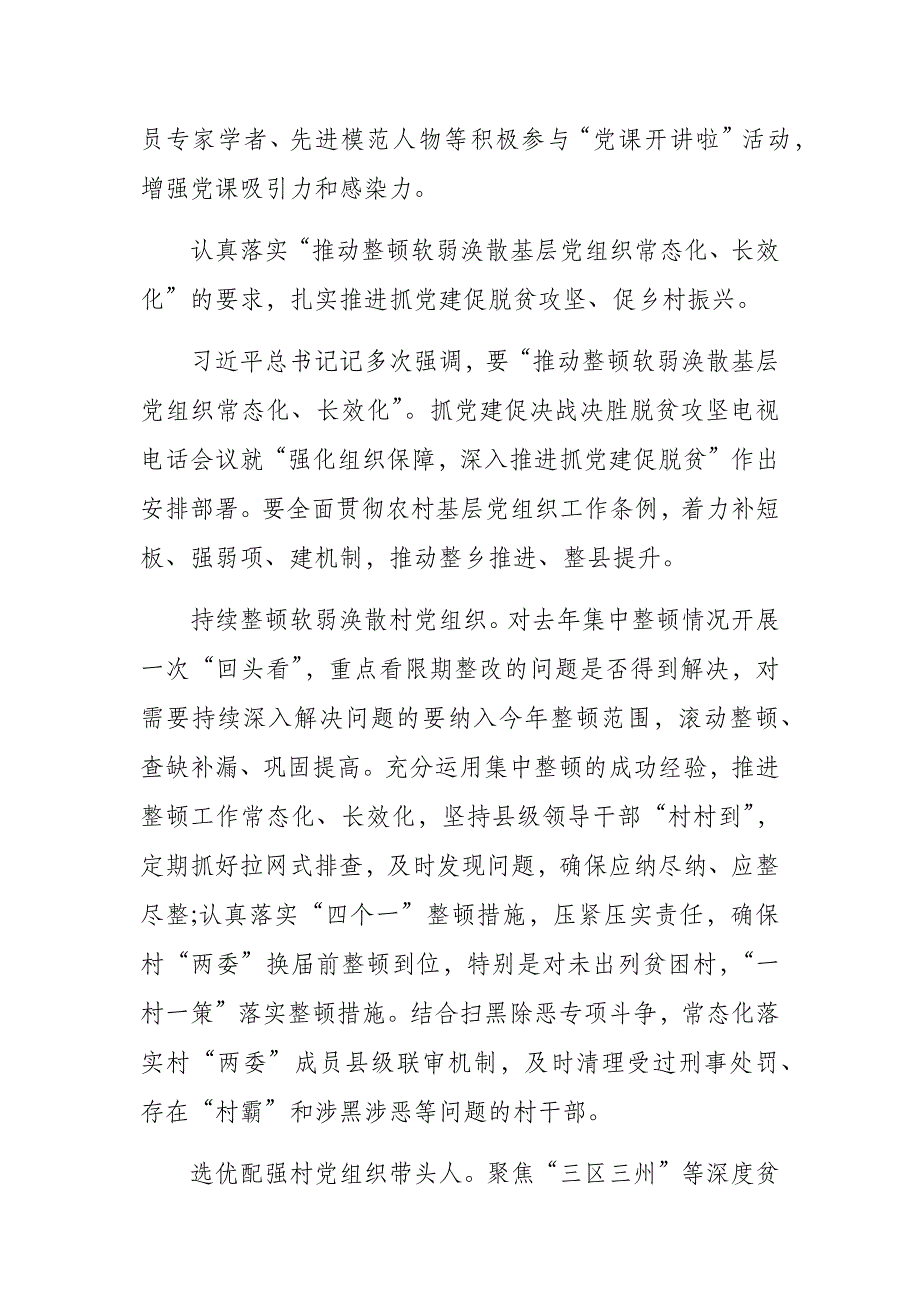 2020年基层党建工作重点任务要点_第3页