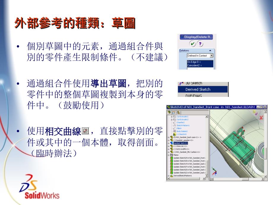 《Solidworks自顶向下设计教程》-精选课件（公开PPT）_第4页