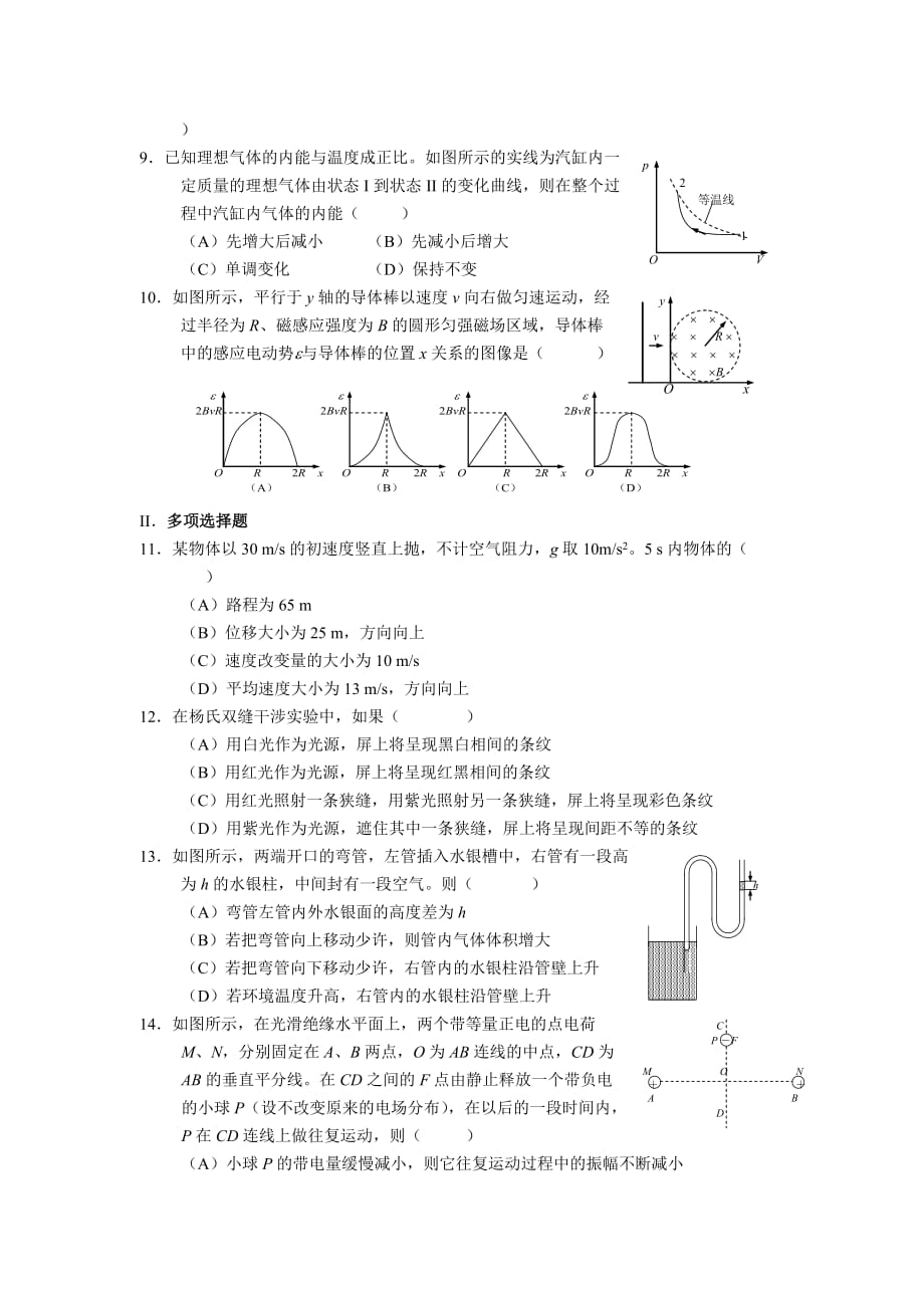 2008上海物理高考题(含答案).doc_第3页