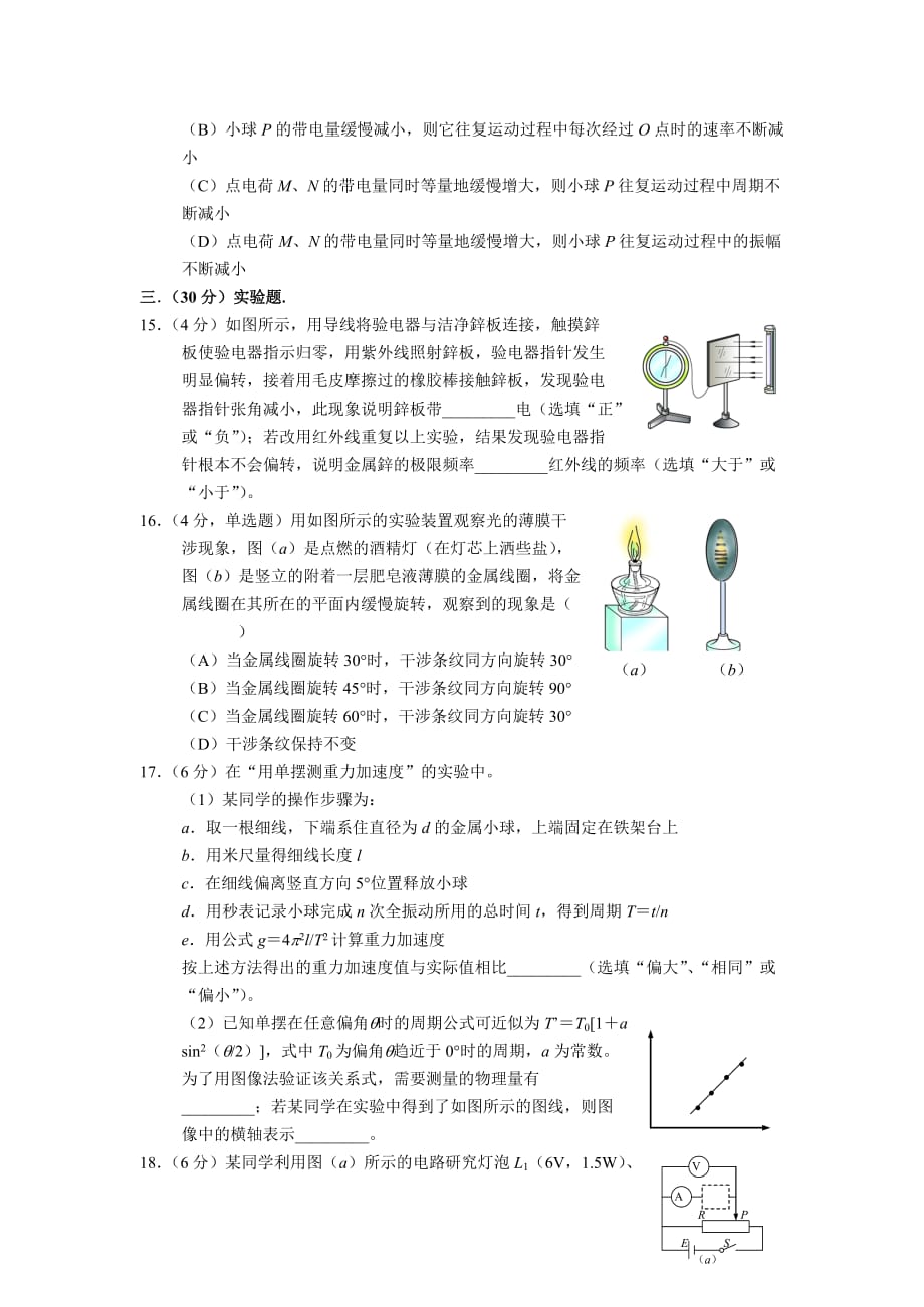 2008上海物理高考题(含答案).doc_第4页