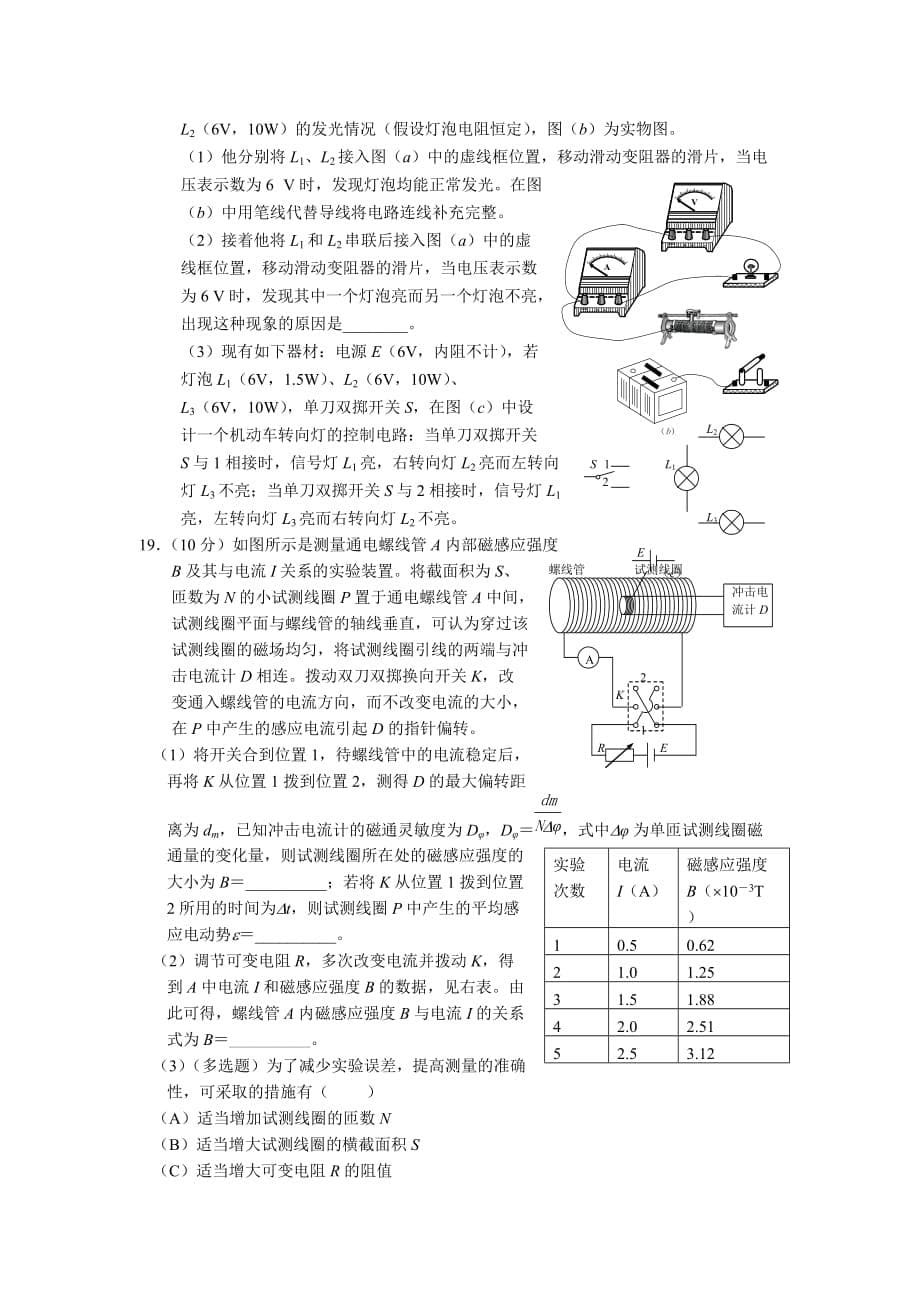 2008上海物理高考题(含答案).doc_第5页