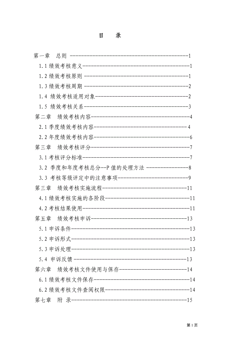 有限公司绩效考核手册_第2页