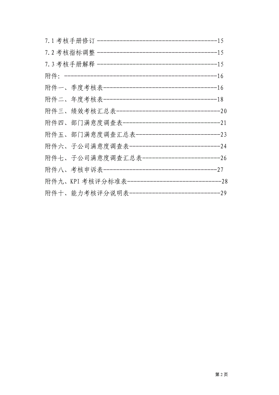 有限公司绩效考核手册_第3页