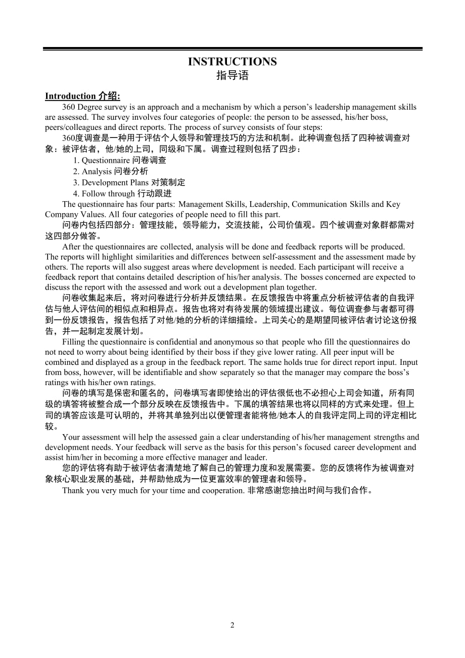 2020年领导能力360度评价问卷.1doc_第2页