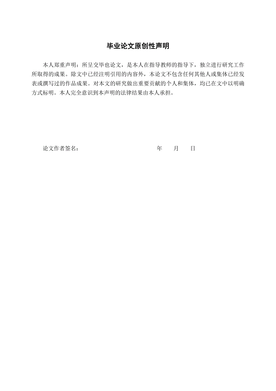 《绿豆皮中类黄酮提取工艺参数的研究》-公开DOC·毕业论文_第2页