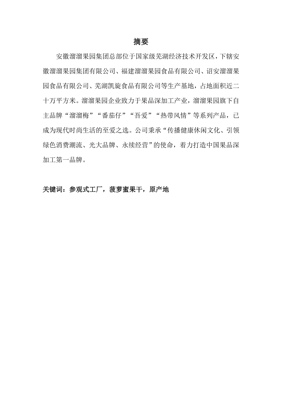 2020年(企业上市）金种子上市可行性分析_第2页