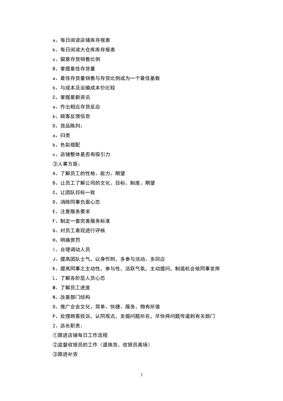 2020年(企业管理手册）女装专卖店管理手册_第3页
