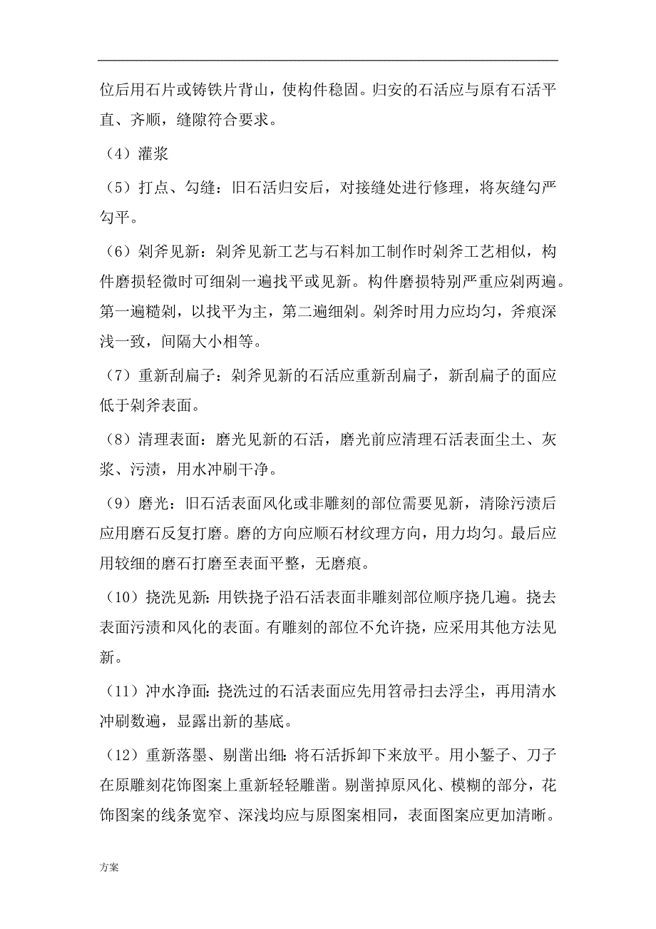 古建筑主要施工的方案与技术措施.docx_第2页