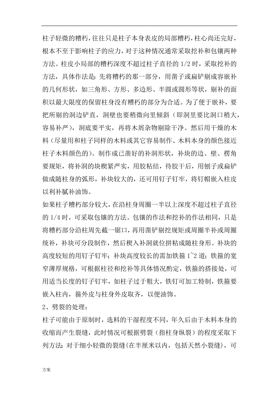 古建筑主要施工的方案与技术措施.docx_第4页