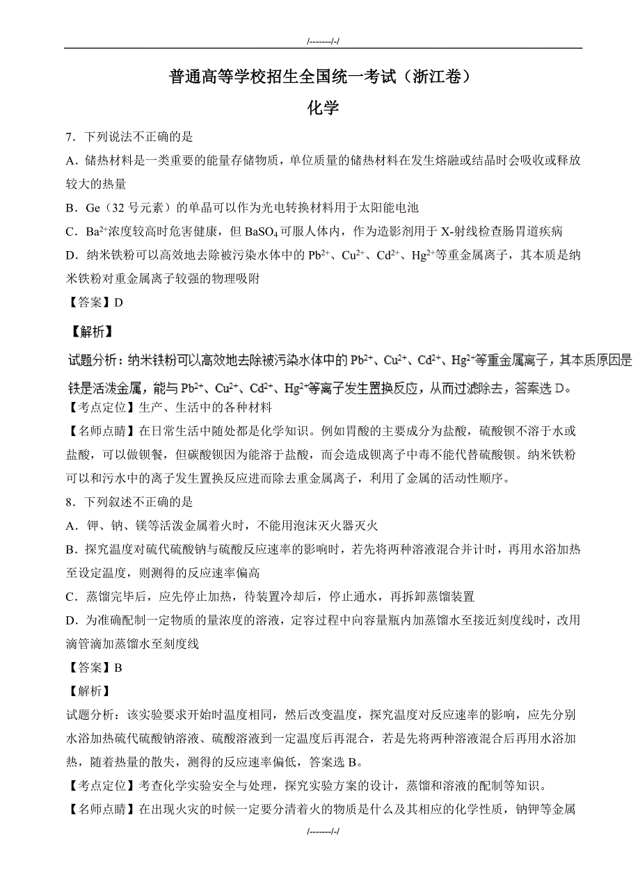 2020届高考试题(化学)浙江卷(word版(有答案))（加精）_第1页