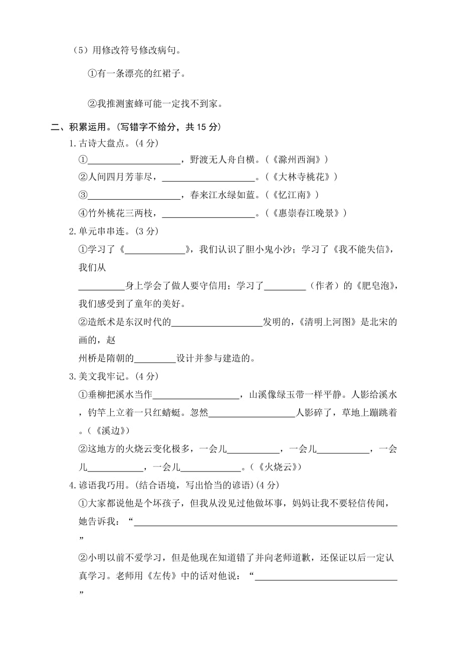 2019春部编版三年级下册语文期末测试卷3（含答案）_第2页