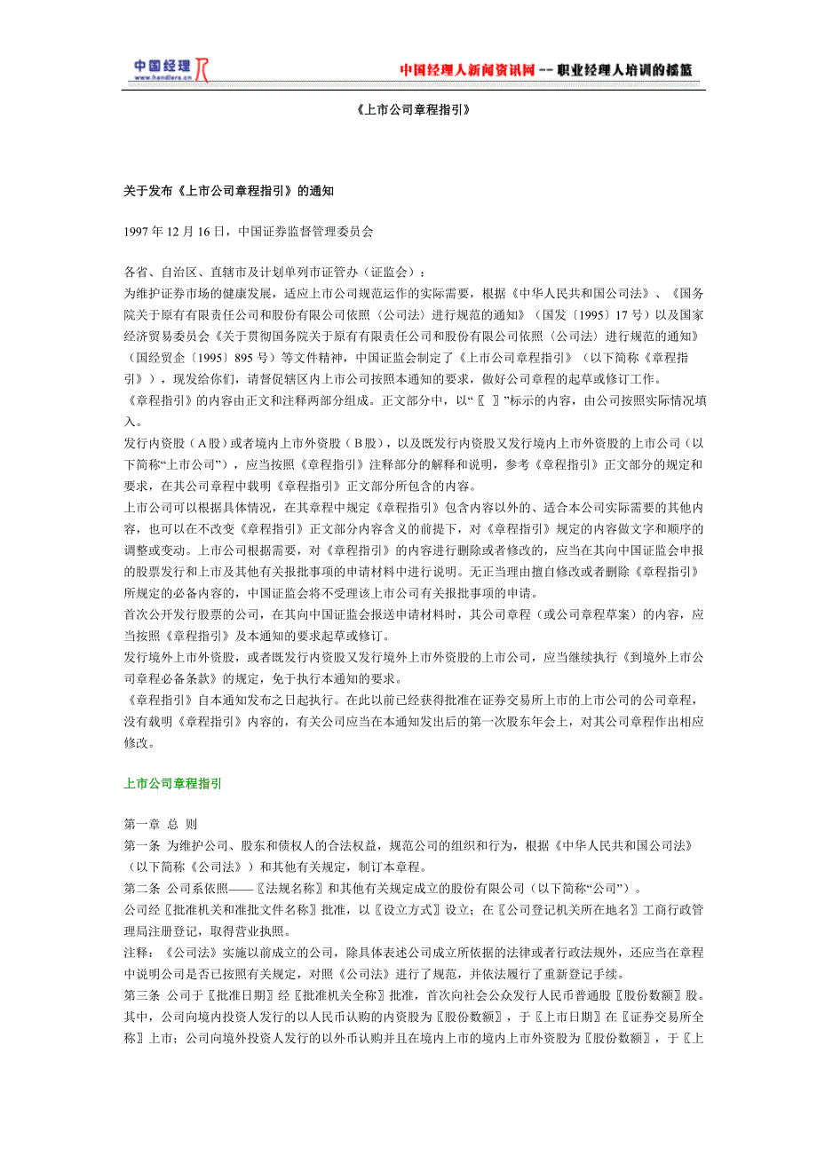 2020年(企业上市）上市公司章程指引(1)_第1页